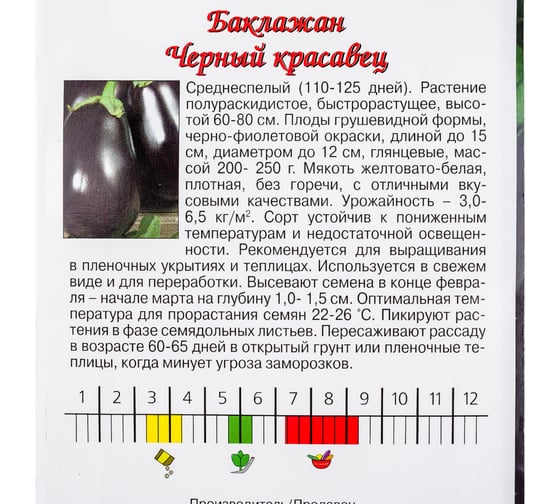 Семена Агрони Баклажан ЧЕРНЫЙ КРАСАВЕЦ 6234