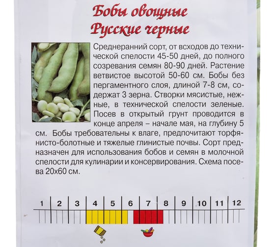 Семена Агрони Бобы РУССКИЕ ЧЕРНЫЕ 3479