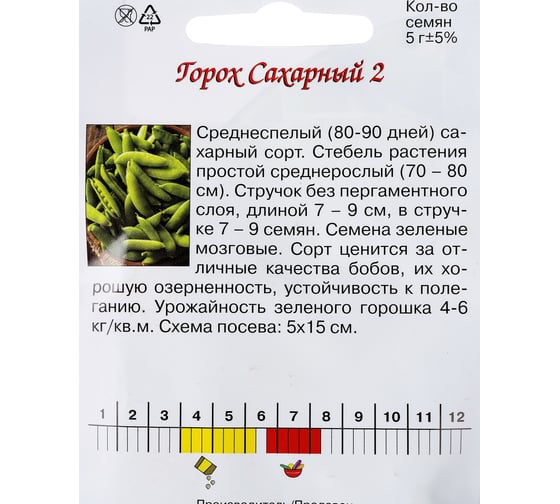 Семена Агрони Горох САХАРНЫЙ 2 4643