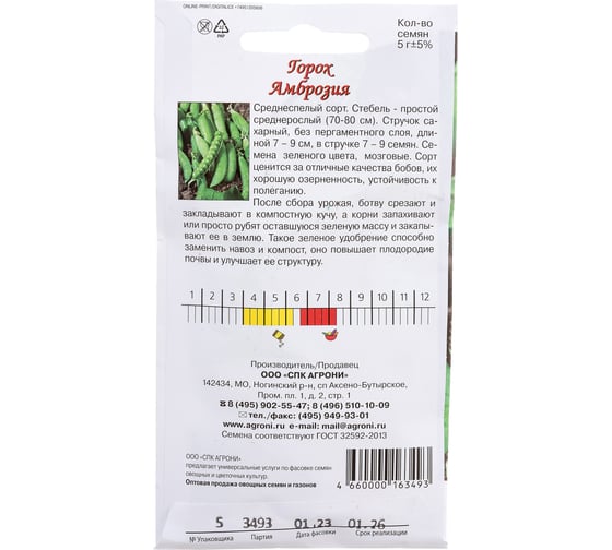 Семена Агрони Горох АМБРОЗИЯ 3493