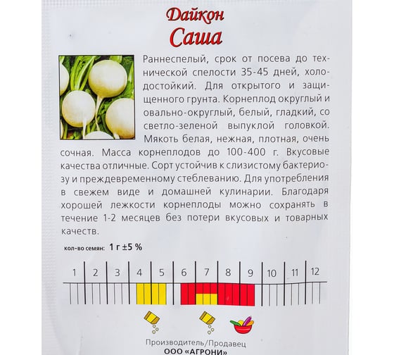 Семена Агрони Дайкон САША 3509