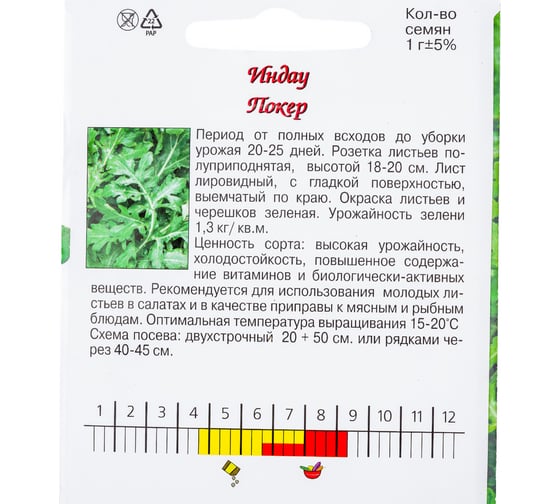 Семена Агрони Индау рукола ПОКЕР 7521