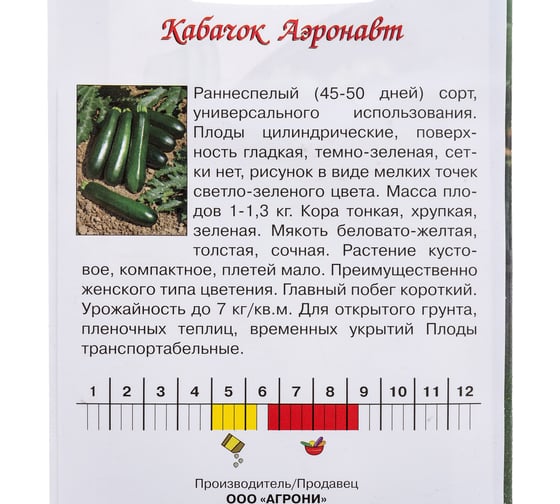 Семена Агрони Кабачок цуккини АЭРОНАВТ 3516