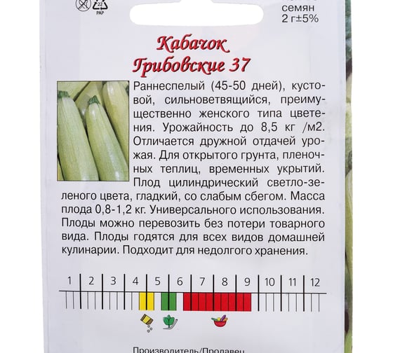 Семена Агрони Кабачок ГРИБОВСКИЙ 37 3523