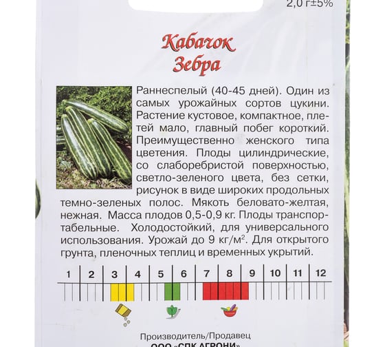 Семена Агрони Кабачок цуккини ЗЕБРА 3554