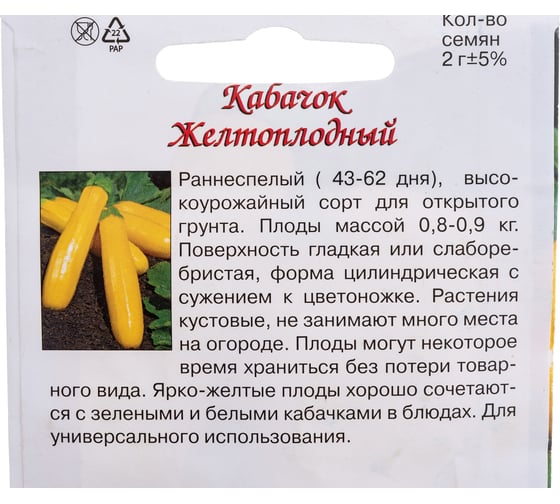 Семена Агрони Кабачок цуккини ЖЕЛТОПЛОДНЫЙ 3530