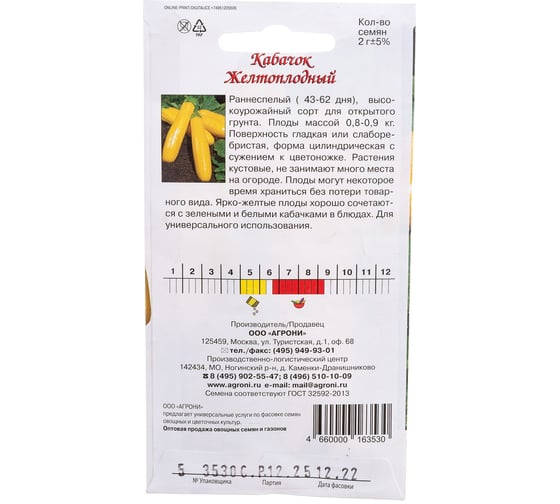 Семена Агрони Кабачок цуккини ЖЕЛТОПЛОДНЫЙ 3530