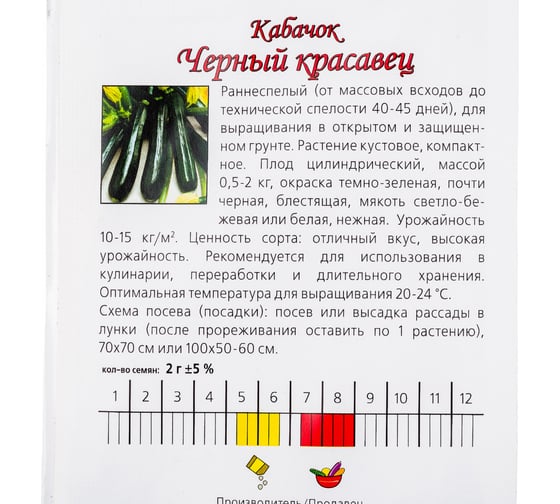 Семена Агрони Кабачок цуккини ЧЕРНЫЙ КРАСАВЕЦ 4087