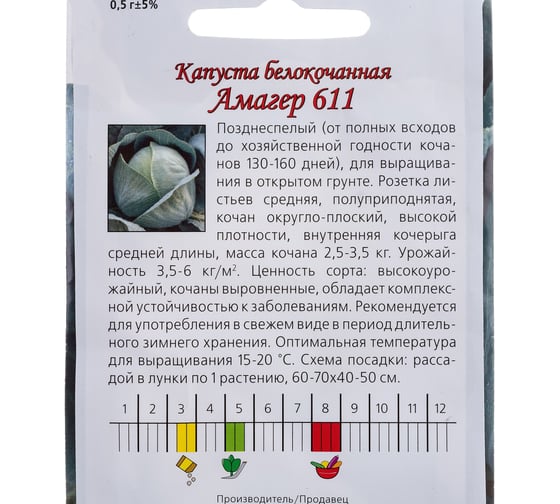 Семена Агрони Капуста белокочанная АМАГЕР 611 7385