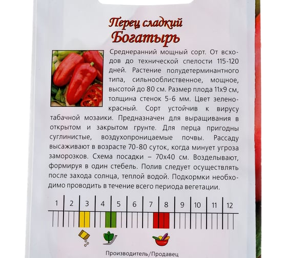 Семена Агрони Перец сладкий БОГАТЫРЬ 4773