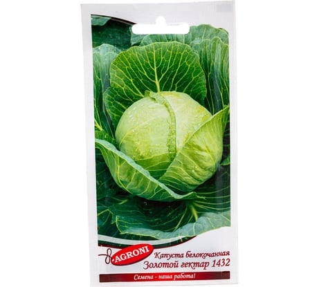 Семена Агрони Капуста белокочанная ЗОЛОТОЙ ГЕКТАР 4322