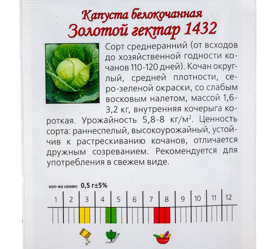 Семена Агрони Капуста белокочанная ЗОЛОТОЙ ГЕКТАР 4322