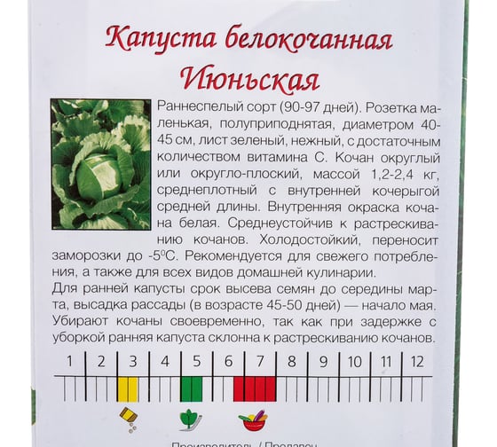 Семена Агрони Капуста белокочанная ИЮНЬСКАЯ 5961