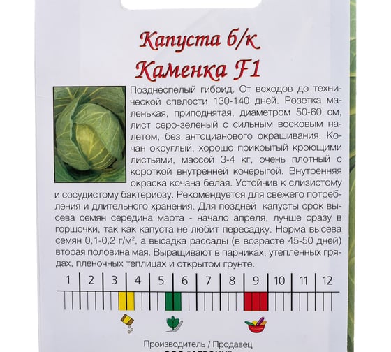 Семена Агрони Капуста белокочанная КАМЕНКА F1 3981