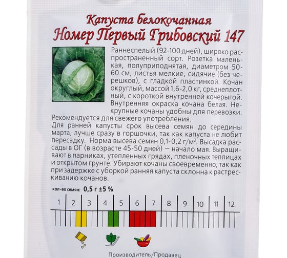 Семена Агрони Капуста белокочанная НОМЕР ПЕРВЫЙ ГРИБОВСКИЙ 147 5978