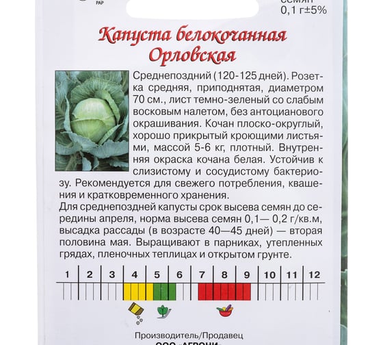 Семена Агрони Капуста белокочанная ОРЛОВСКАЯ F1 3998