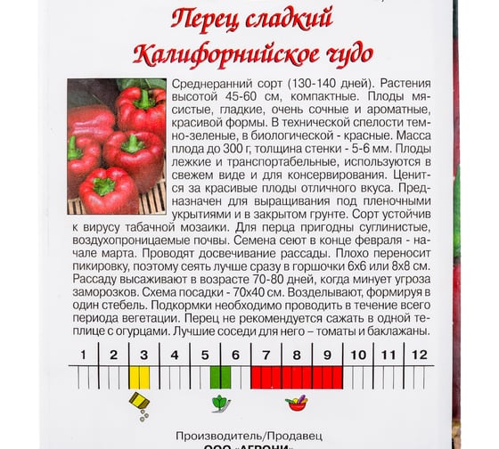 Семена Агрони Перец сладкий КАЛИФОРНИЙСКОЕ ЧУДО 4032