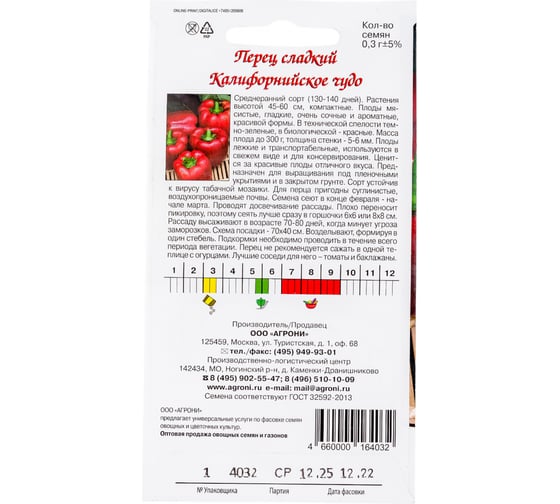 Семена Агрони Перец сладкий КАЛИФОРНИЙСКОЕ ЧУДО 4032