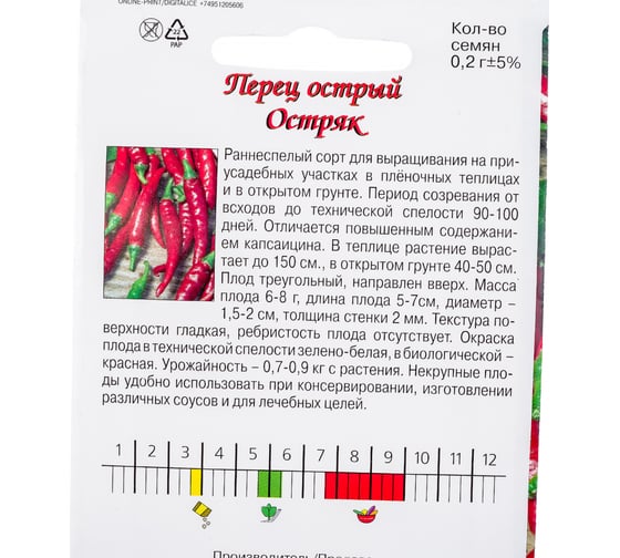 Семена Агрони Перец острый ОСТРЯК 4766