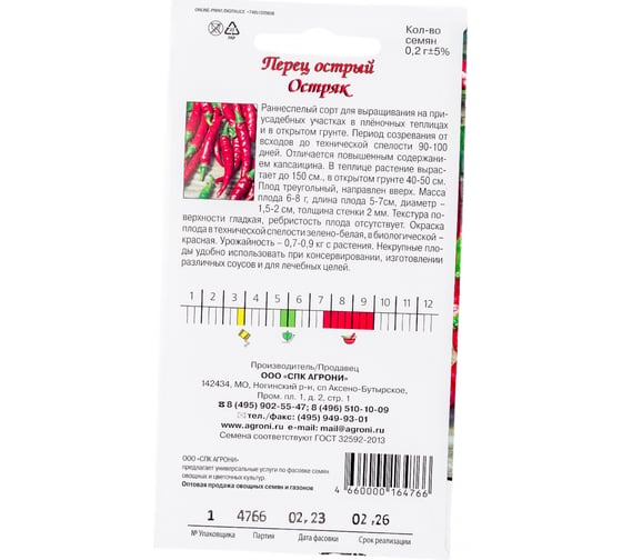 Семена Агрони Перец острый ОСТРЯК 4766