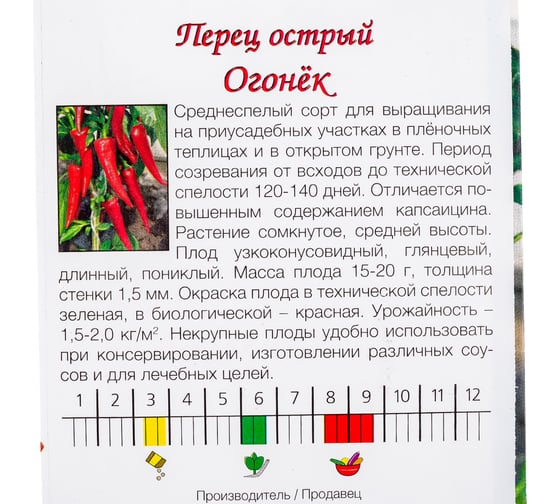Семена Агрони Перец острый ОГОНЕК 6173