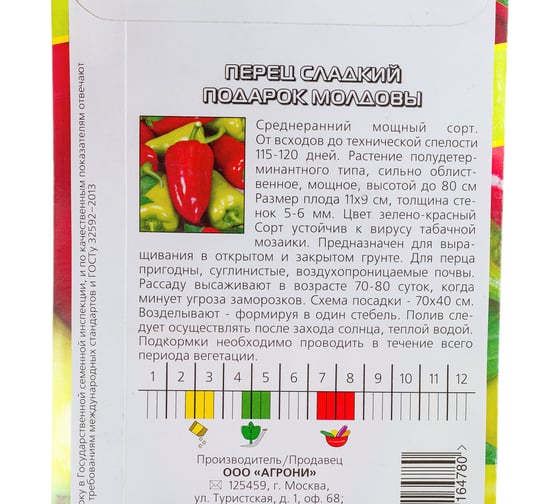 Семена Агрони Перец сладкий ПОДАРОК МОЛДОВЫ 4780