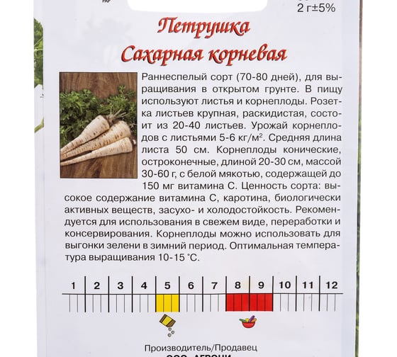 Семена Агрони Петрушка САХАРНАЯ КОРНЕВАЯ 1680