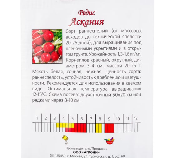 Семена Агрони Редис АСКАНИЯ 1703