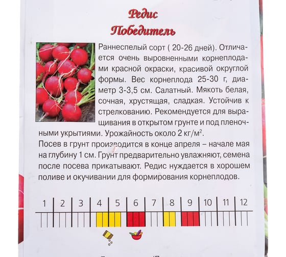 Семена Агрони Редис ПОБЕДИТЕЛЬ 3738