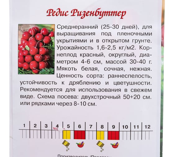 Семена Агрони Редис РИЗЕНБУТТЕР 1710