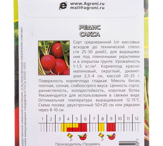 Семена Агрони Редис САКСА 4209