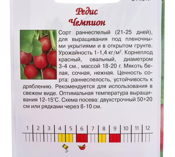 Семена Агрони Редис ЧЕМПИОН 1758