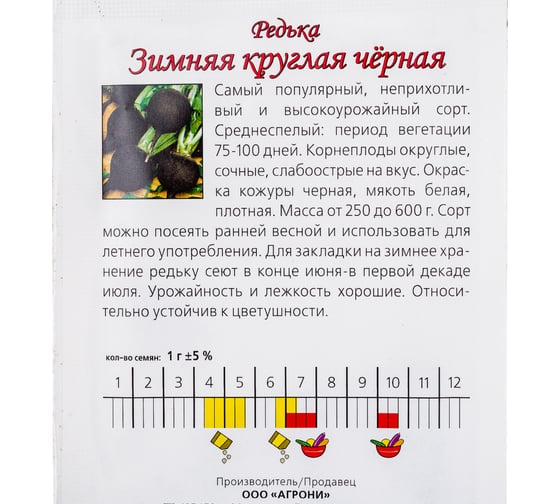 Семена Агрони Редька ЗИМНЯЯ КРУГЛАЯ ЧЕРНАЯ 3752