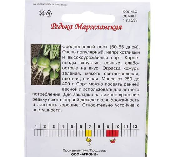Семена Агрони Редька МАРГЕЛАНСКАЯ 6074