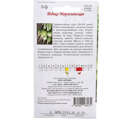 Семена Агрони Редька МАРГЕЛАНСКАЯ 6074