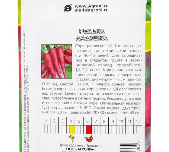 Семена Агрони Редька ЛАДУШКА 1765