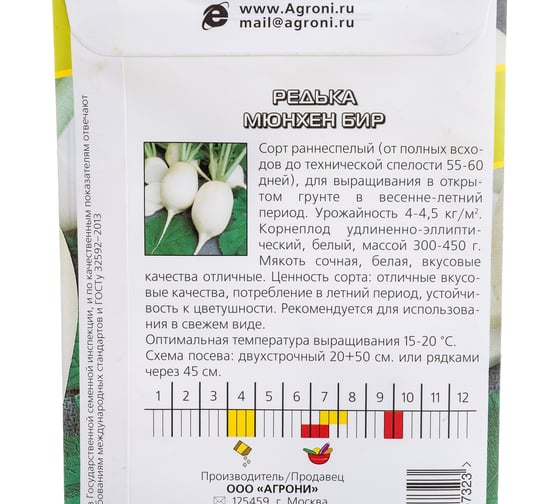 Семена Агрони Редька МЮНХЕН БИР 7323