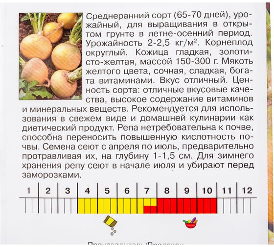Семена Агрони Репа ЛУНА 4445