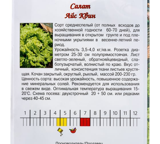 Семена Агрони Салат айсберг АЙС КВИН 7095