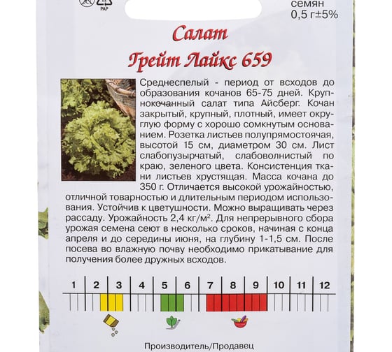 Семена Агрони Салат ГРЭЙТ ЛАЙКС 659 4483