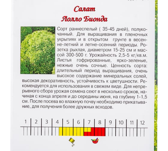 Семена Агрони Салат ЛОЛЛО БИОНДА 4476