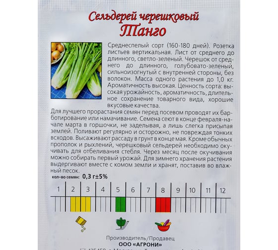 Семена Агрони Сельдерей черешковый ТАНГО 4506