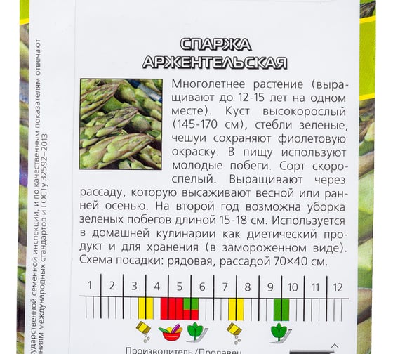 Семена Агрони Спаржа АРЖЕНТЕЛЬСКАЯ 1871