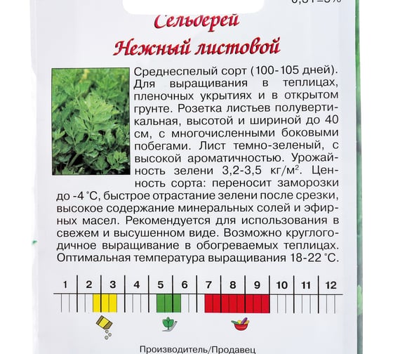Семена Агрони Сельдерей листовой НЕЖНЫЙ 1864