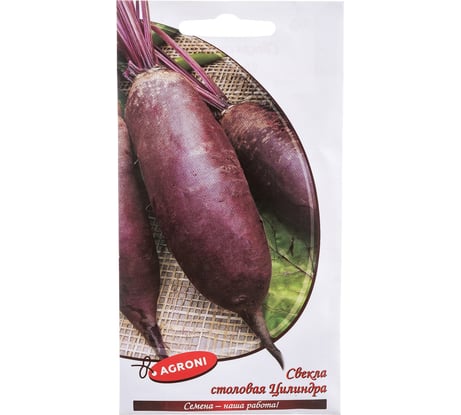 Семена Агрони Свекла столовая ЦИЛИНДРА 1857