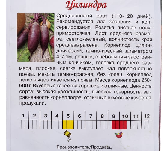 Семена Агрони Свекла столовая ЦИЛИНДРА 1857