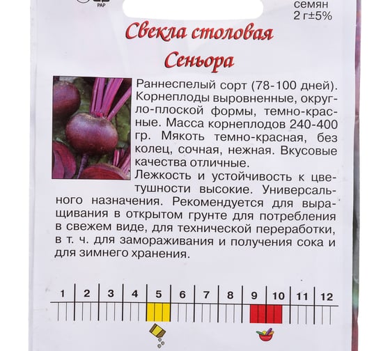 Семена Агрони Свекла столовая СЕНЬОРА 7187