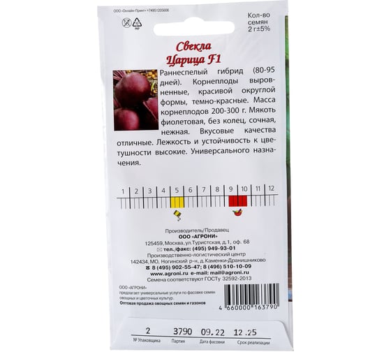 Семена Агрони Свекла столовая ЦАРИЦА F1 3790