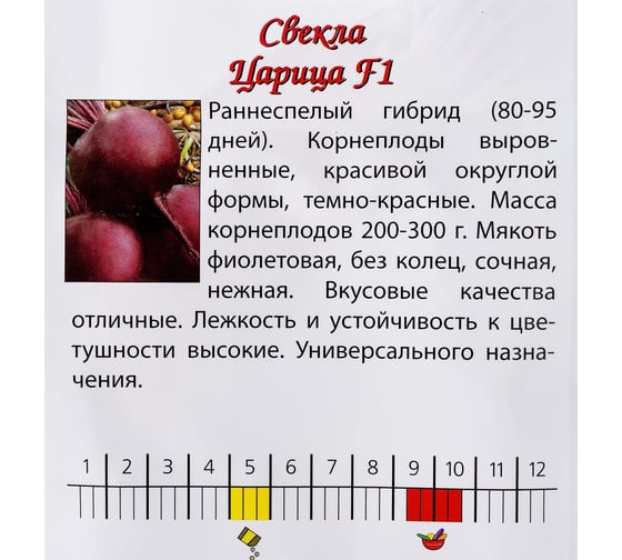 Семена Агрони Свекла столовая ЦАРИЦА F1 3790