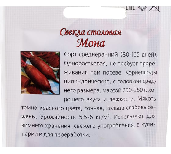 Семена Агрони Свекла столовая МОНА 6081